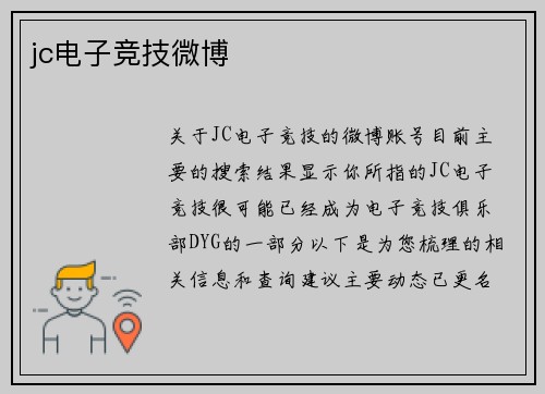 jc电子竞技微博
