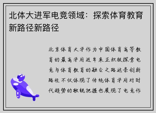 北体大进军电竞领域：探索体育教育新路径新路径