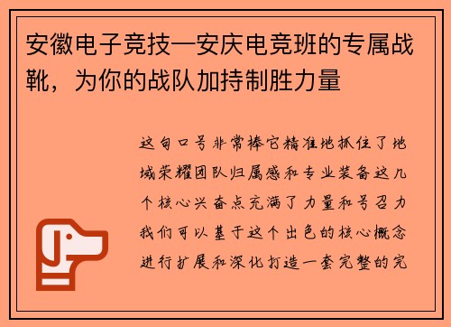 安徽电子竞技—安庆电竞班的专属战靴，为你的战队加持制胜力量